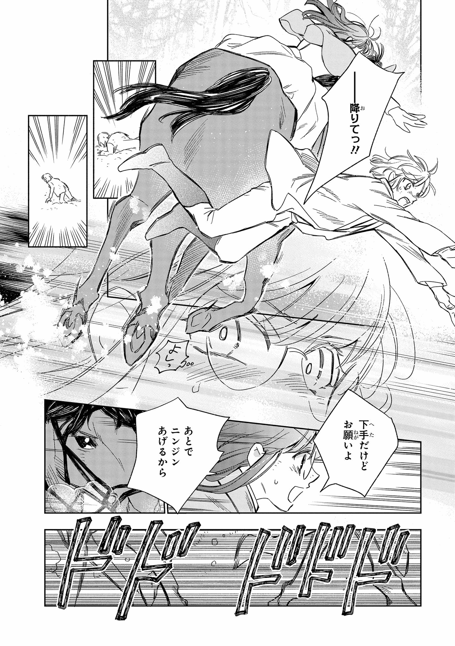 マリエル・クララックの婚約 第25話 - Page 21