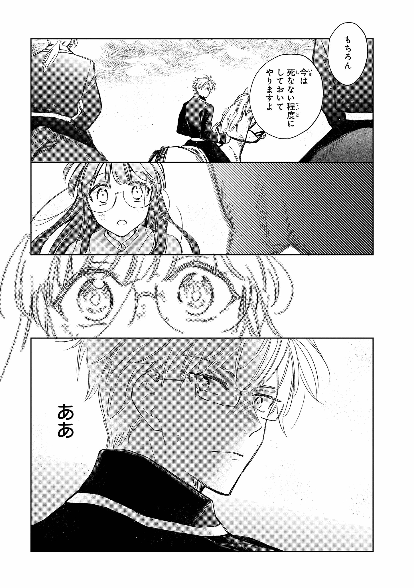 マリエル・クララックの婚約 第25話 - Page 25