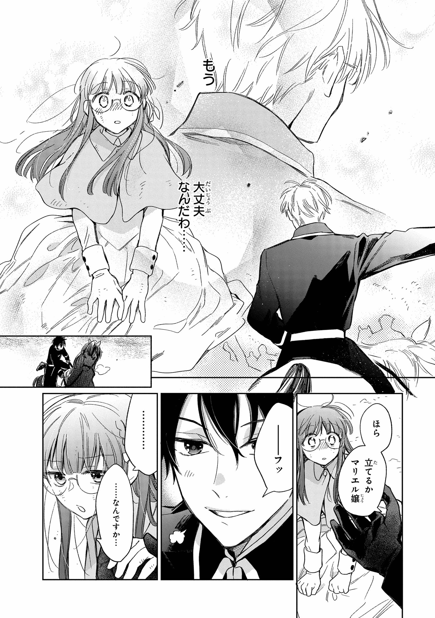 マリエル・クララックの婚約 第25話 - Page 26