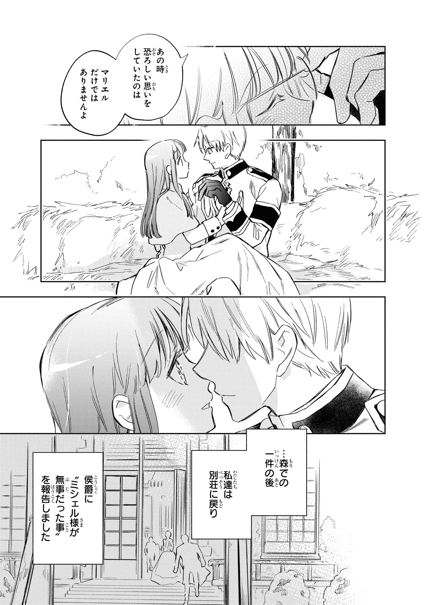 マリエル・クララックの婚約 第27.1話 - Page 4