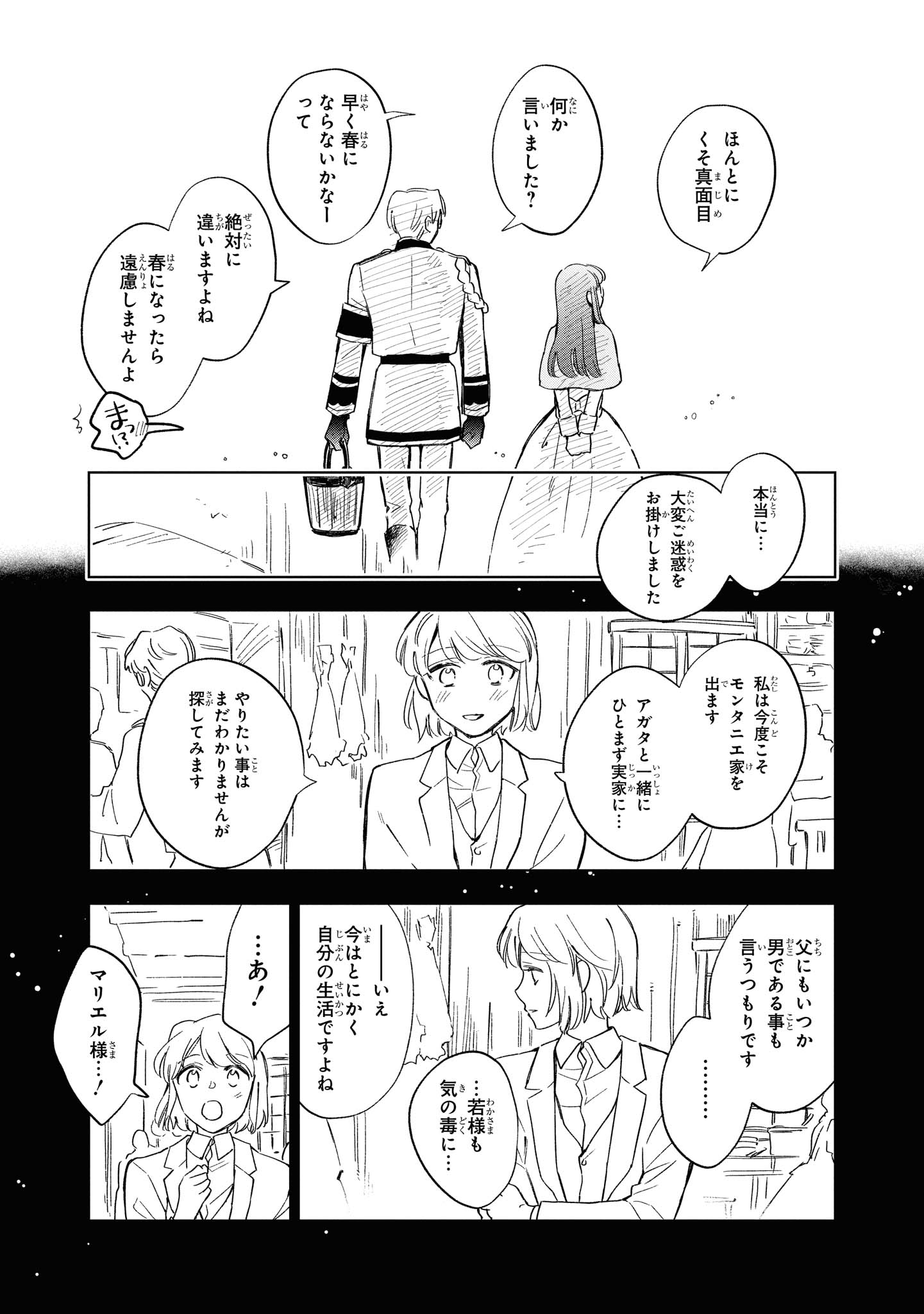 マリエル・クララックの婚約 第27.1話 - Page 6