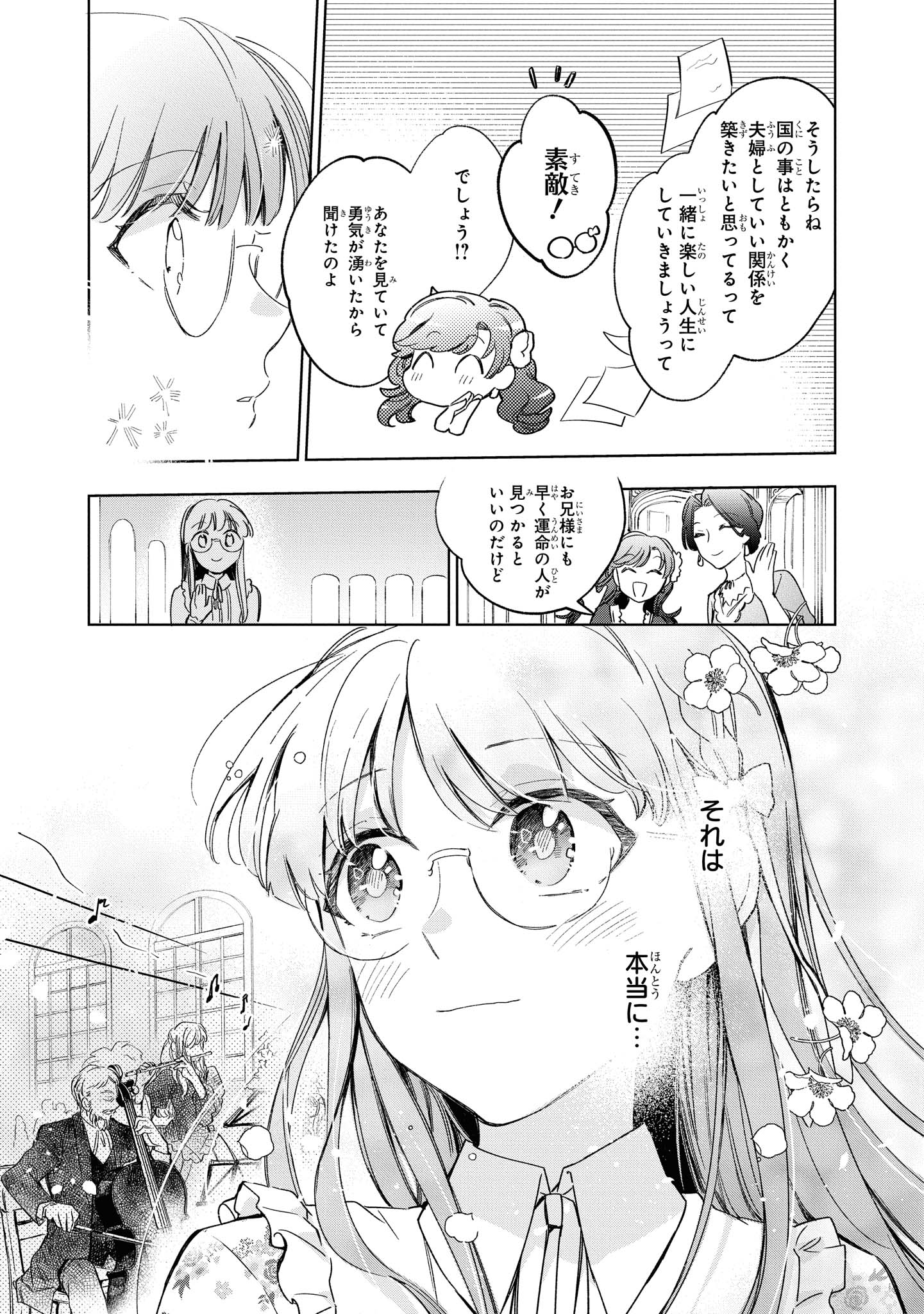 マリエル・クララックの婚約 第27.1話 - Page 10