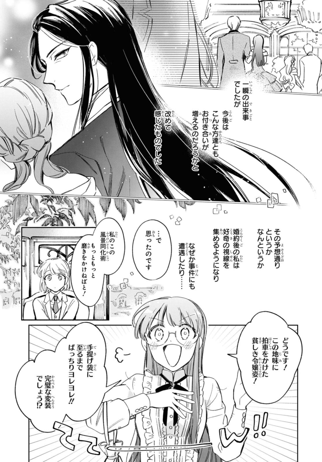 マリエル・クララックの婚約 第28.1話 - Page 5