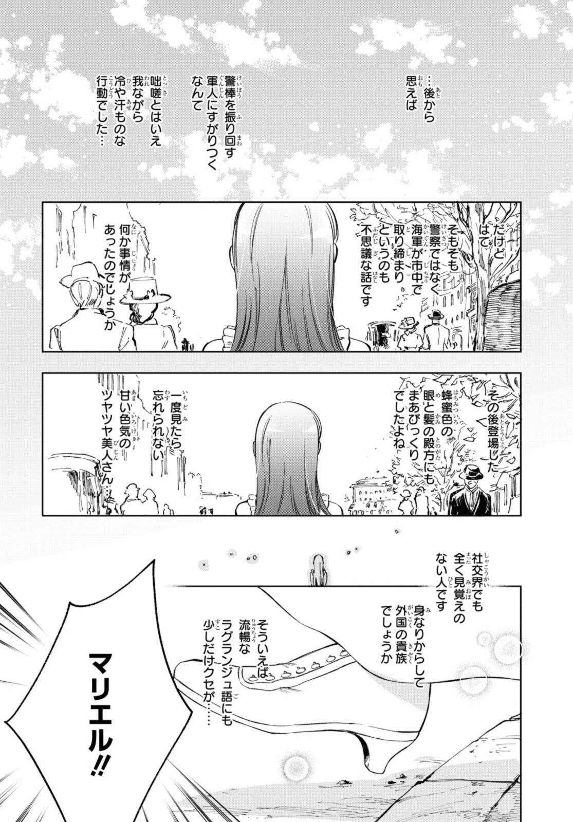 マリエル・クララックの婚約 第28.2話 - Page 3