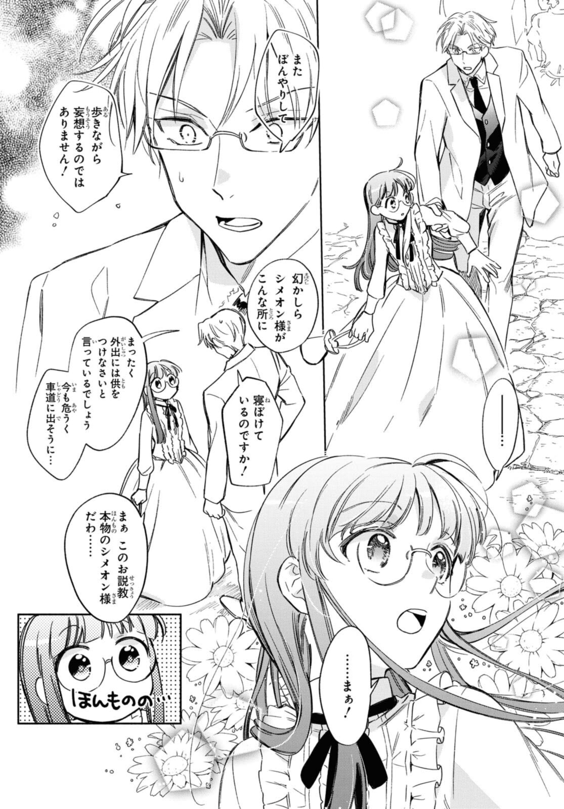 マリエル・クララックの婚約 第28.2話 - Page 4