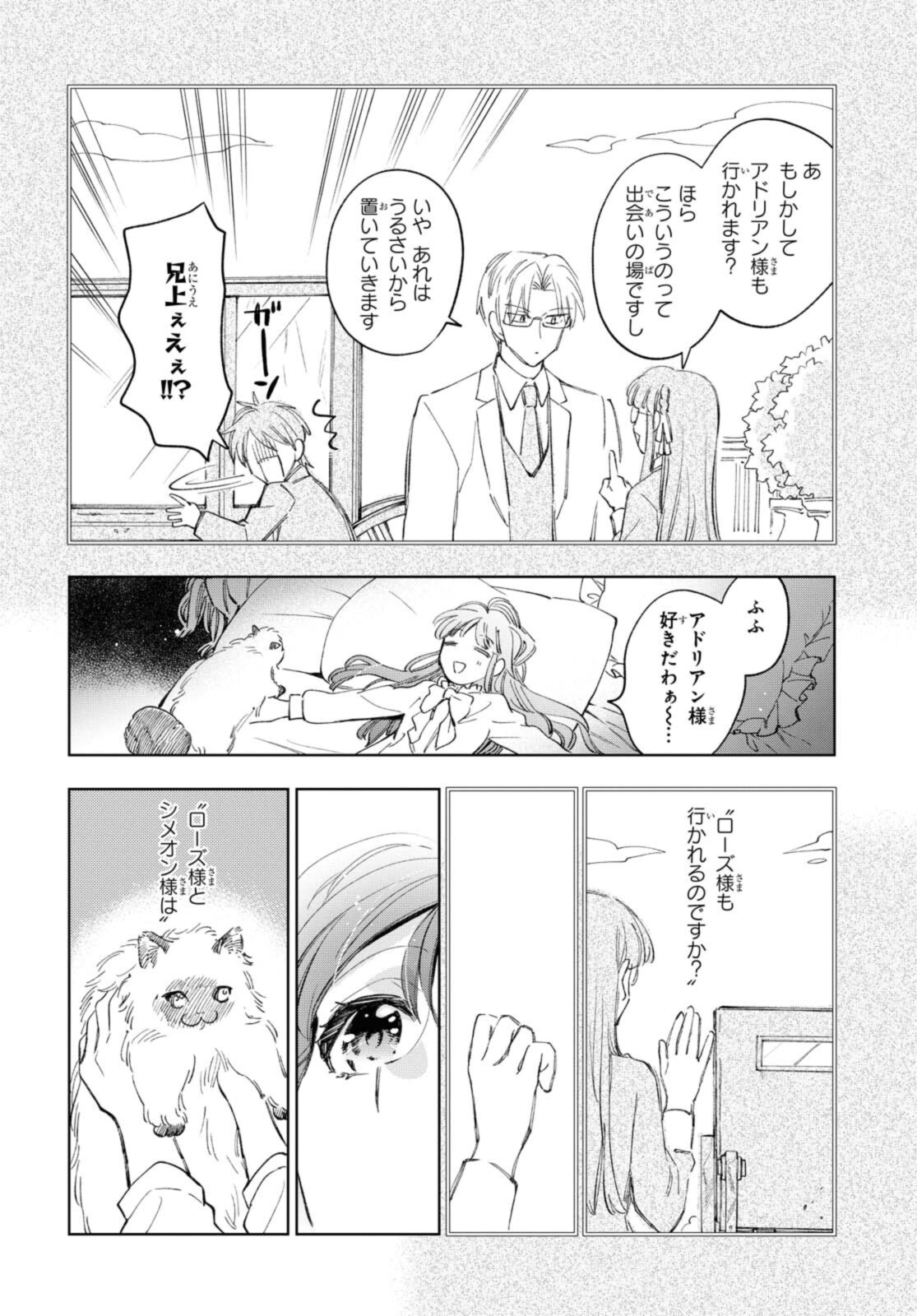 マリエル・クララックの婚約 第29.2話 - Page 12