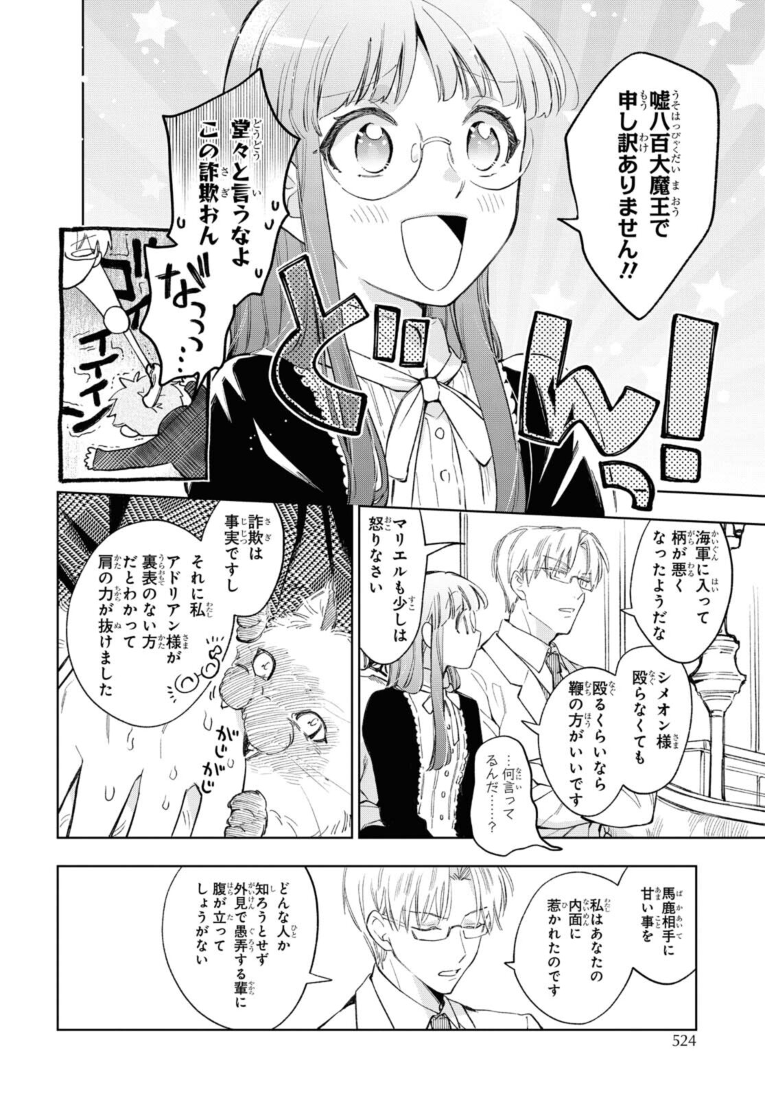 マリエル・クララックの婚約 第29.2話 - Page 8