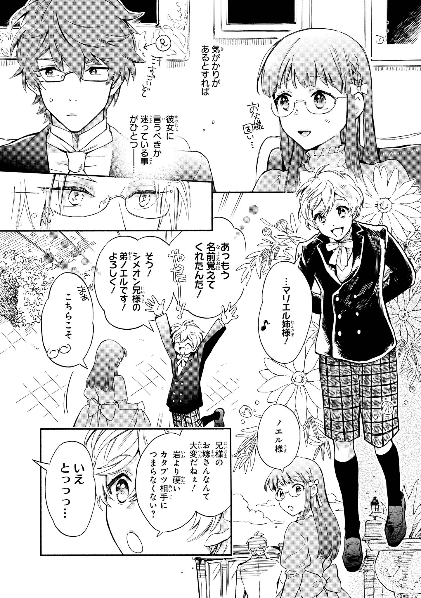 マリエル・クララックの婚約 第3話 - Page 4