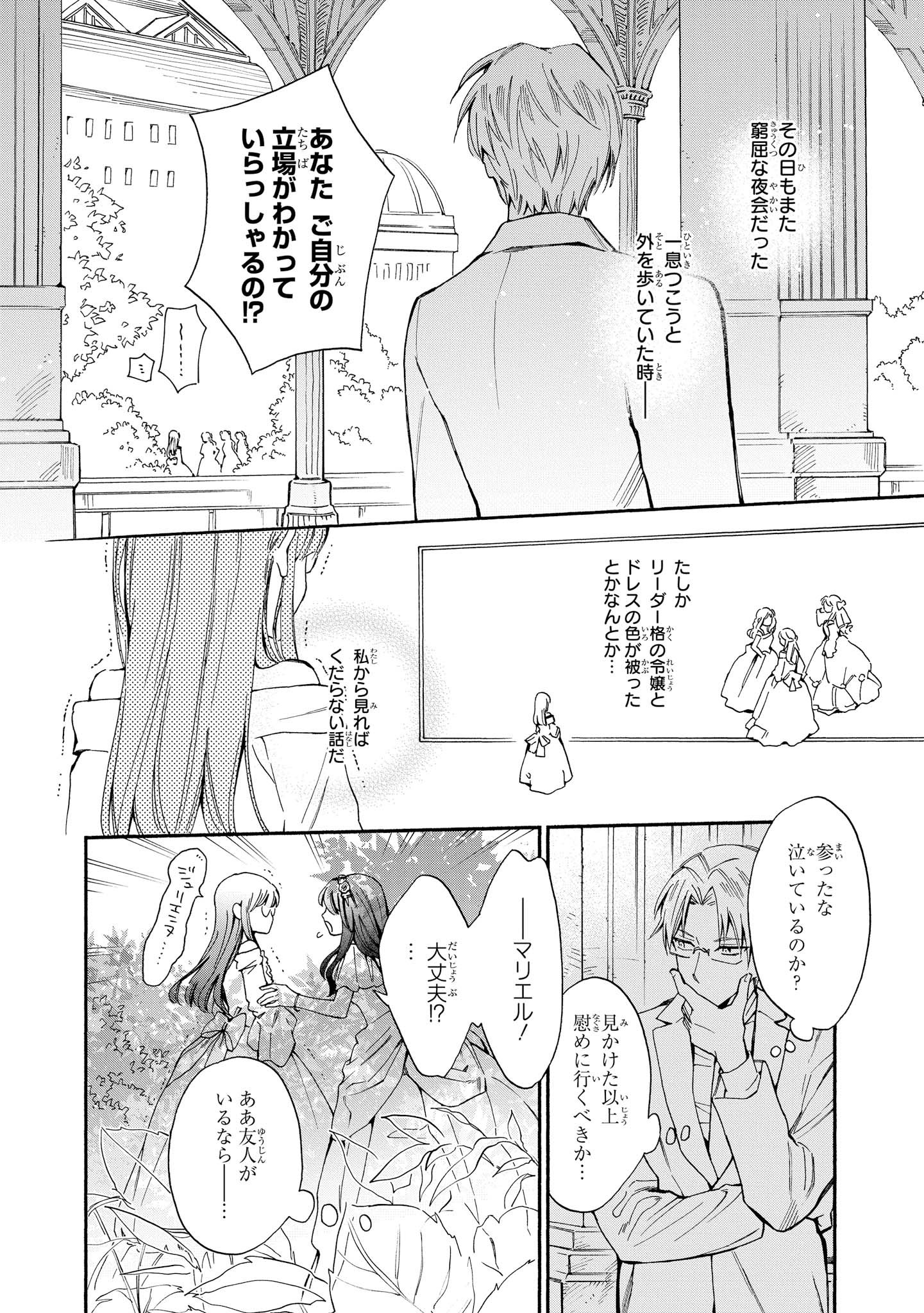 マリエル・クララックの婚約 第3話 - Page 8