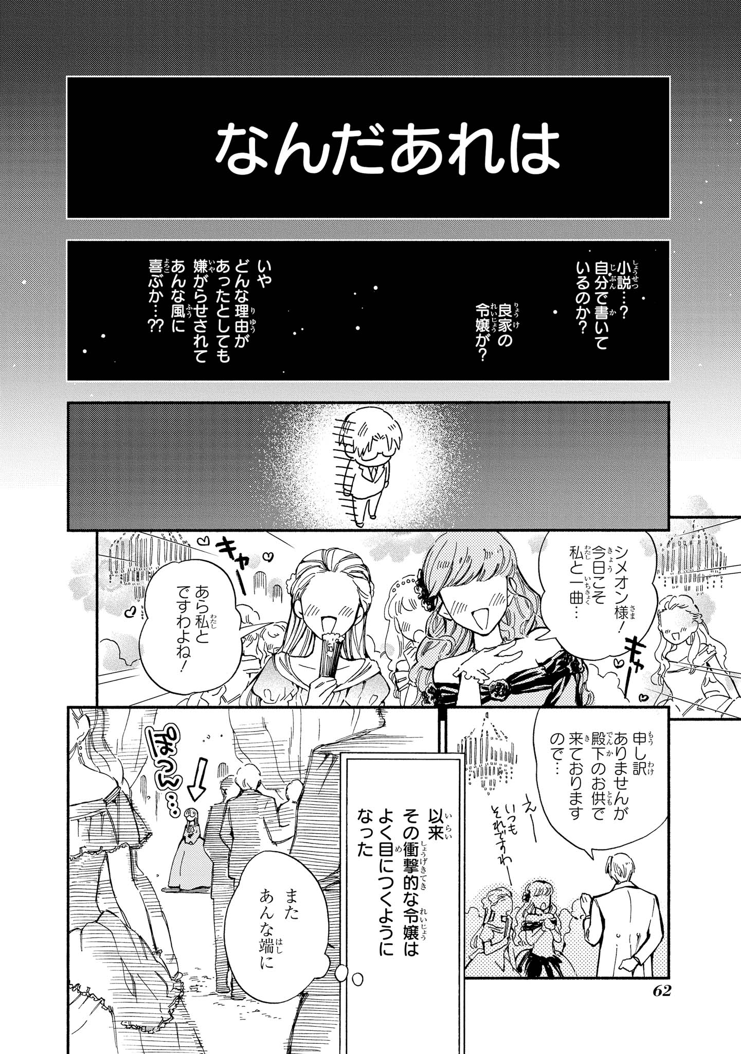 マリエル・クララックの婚約 第3話 - Page 10