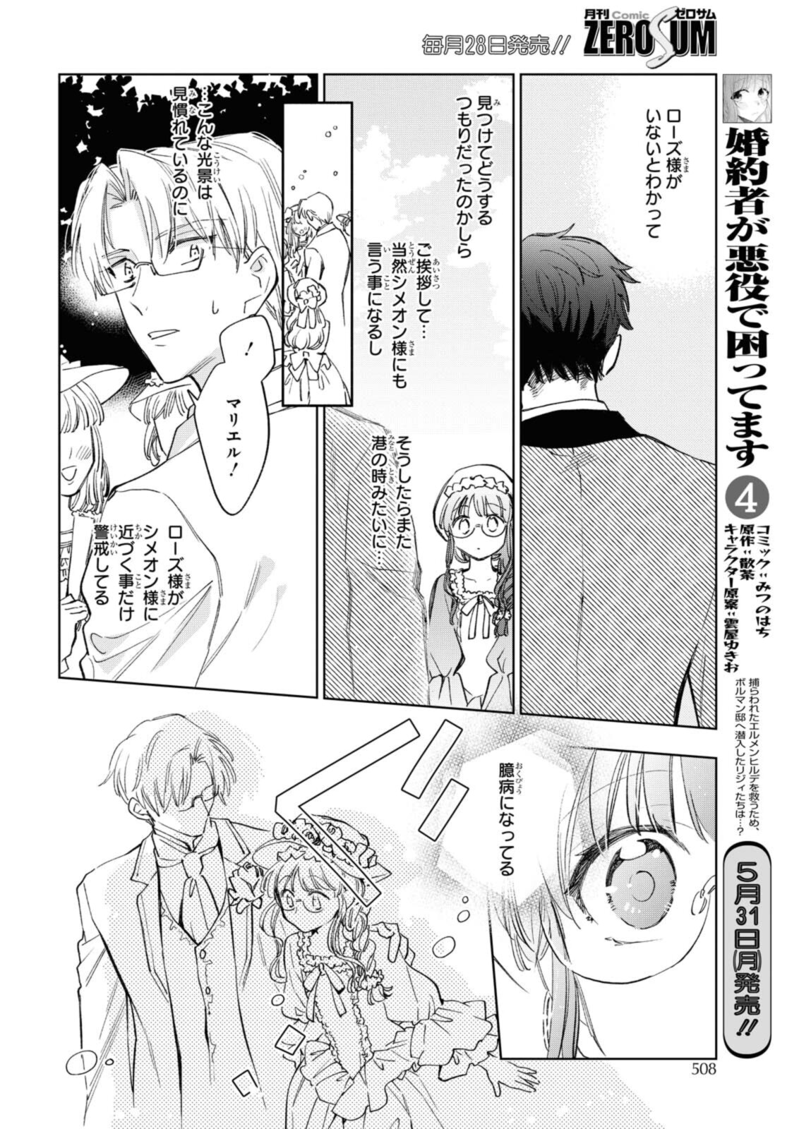 マリエル・クララックの婚約 第30.1話 - Page 10