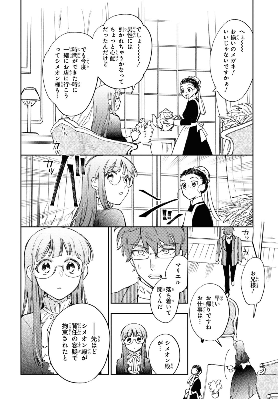 マリエル・クララックの婚約 第30.2話 - Page 13