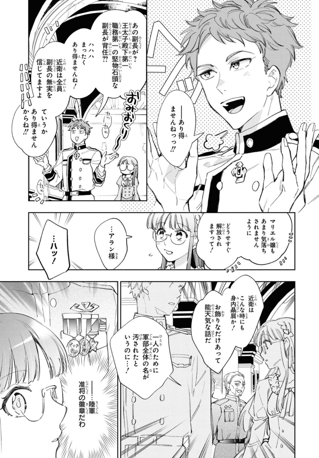 マリエル・クララックの婚約 第31.1話 - Page 9