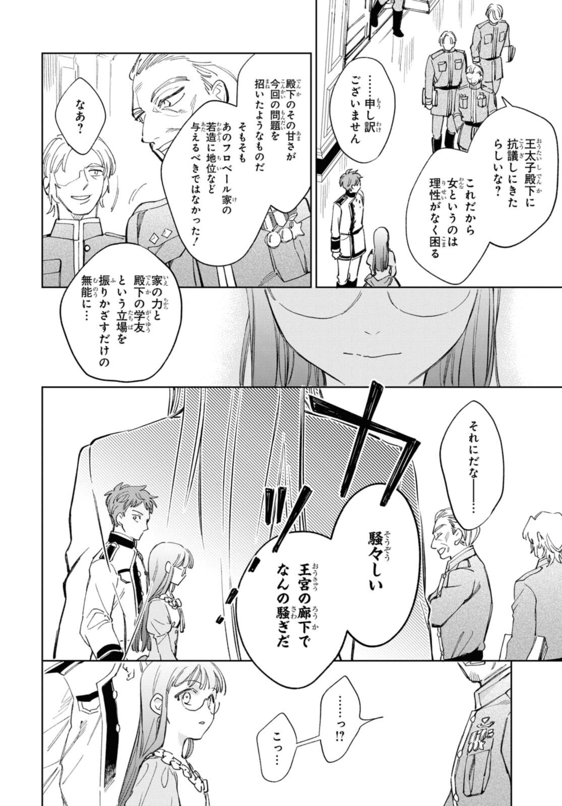 マリエル・クララックの婚約 第31.1話 - Page 10