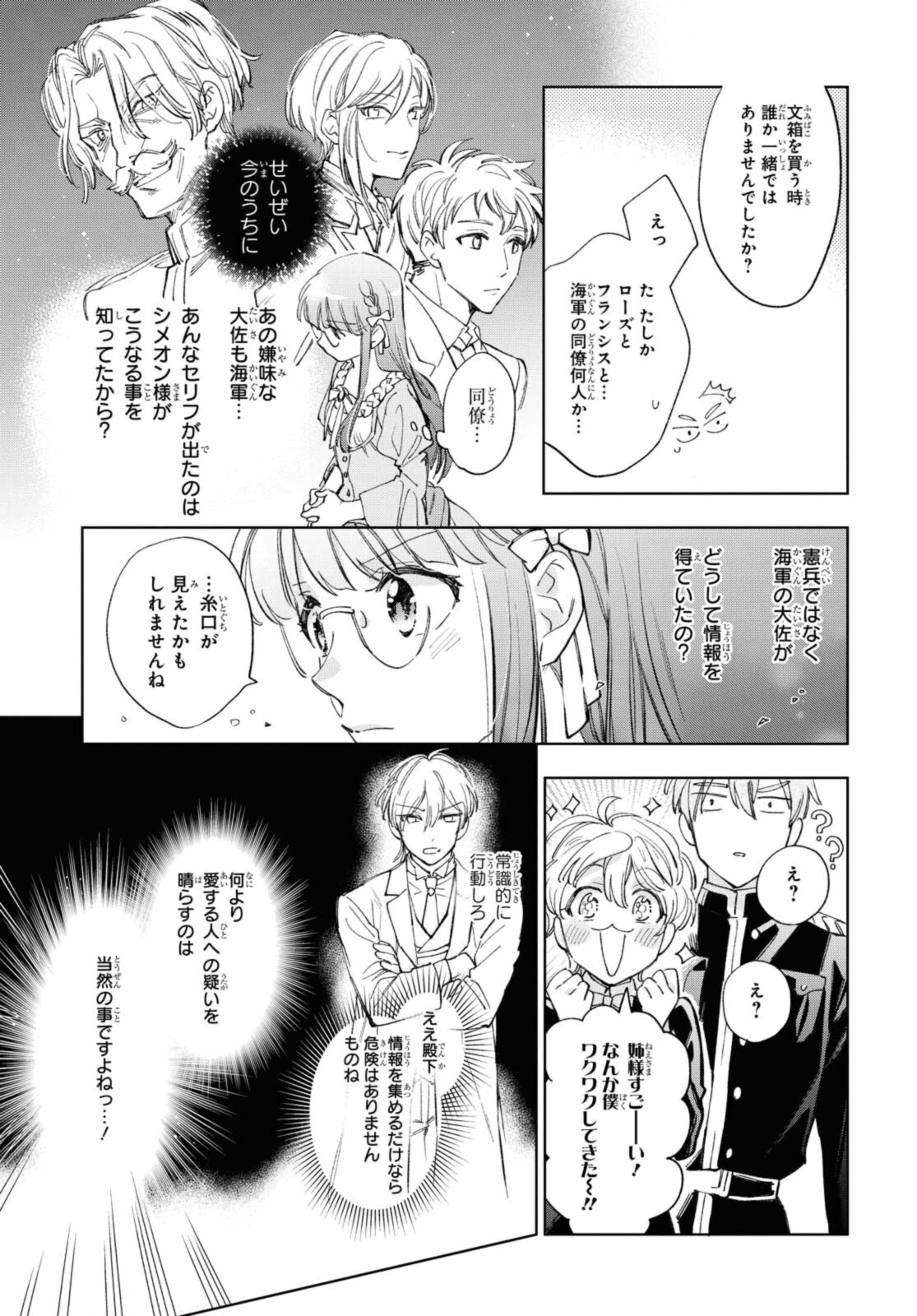 マリエル・クララックの婚約 第31.2話 - Page 11