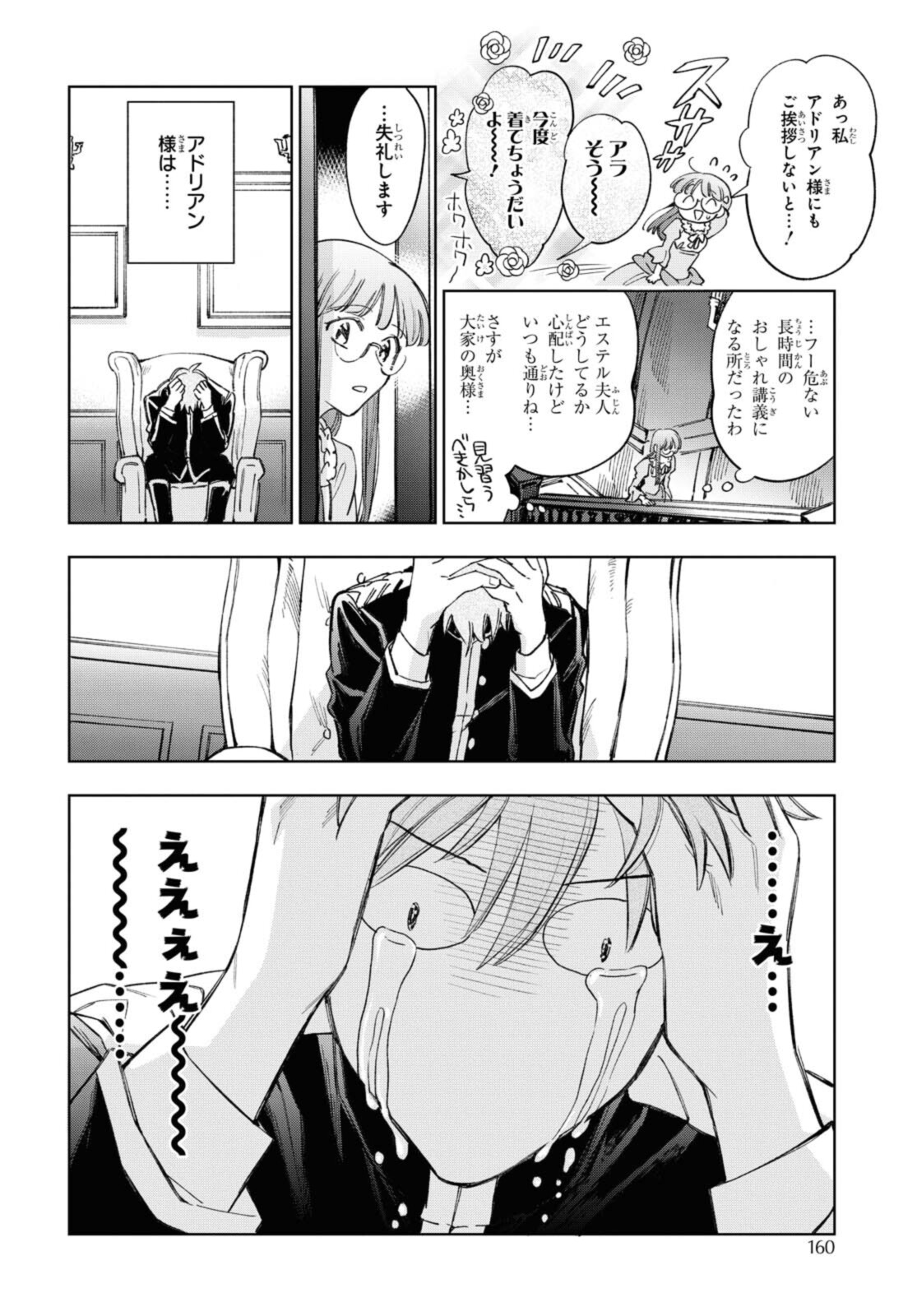 マリエル・クララックの婚約 第31.2話 - Page 4