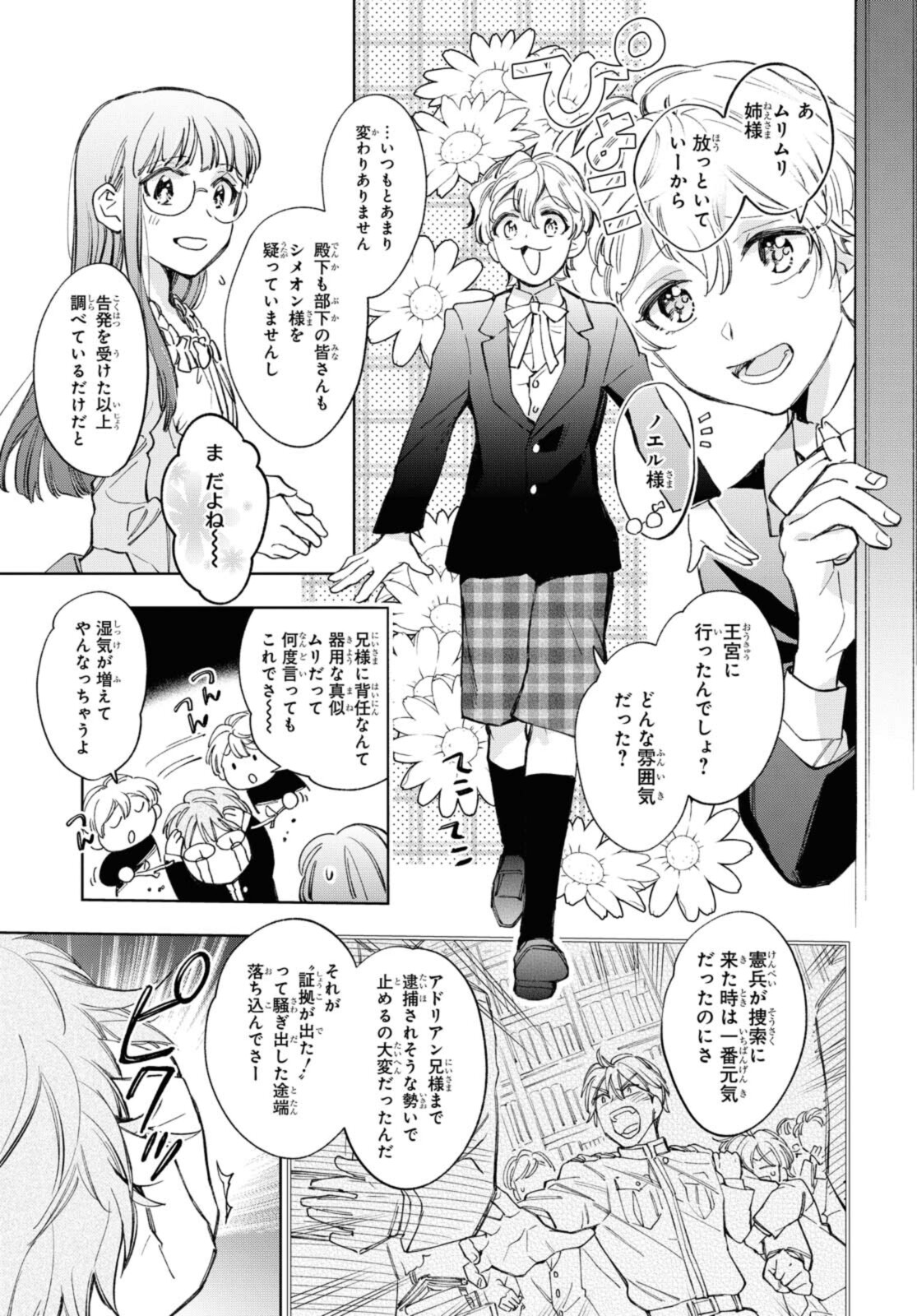 マリエル・クララックの婚約 第31.2話 - Page 5