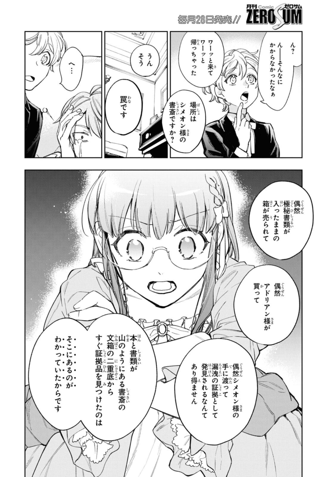 マリエル・クララックの婚約 第31.2話 - Page 8