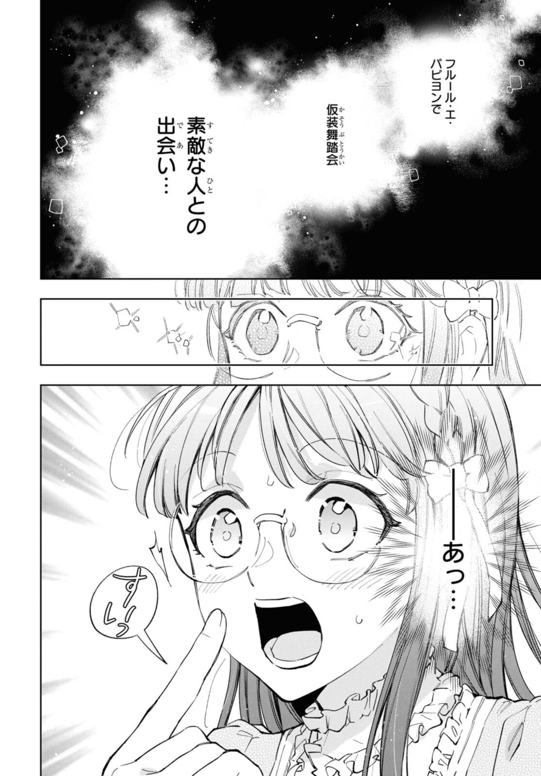 マリエル・クララックの婚約 第32.2話 - Page 2