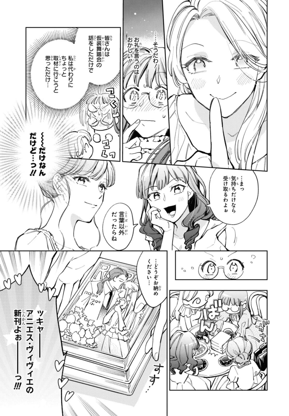 マリエル・クララックの婚約 第32.2話 - Page 3