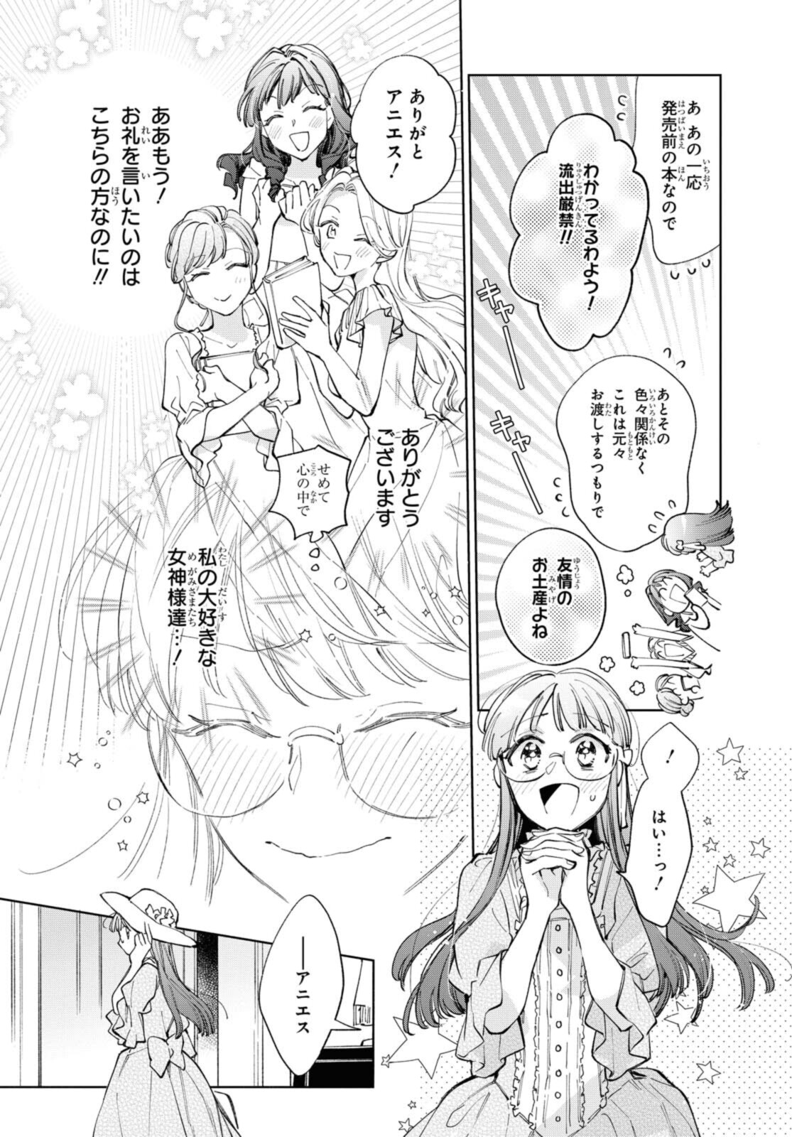 マリエル・クララックの婚約 第32.2話 - Page 4