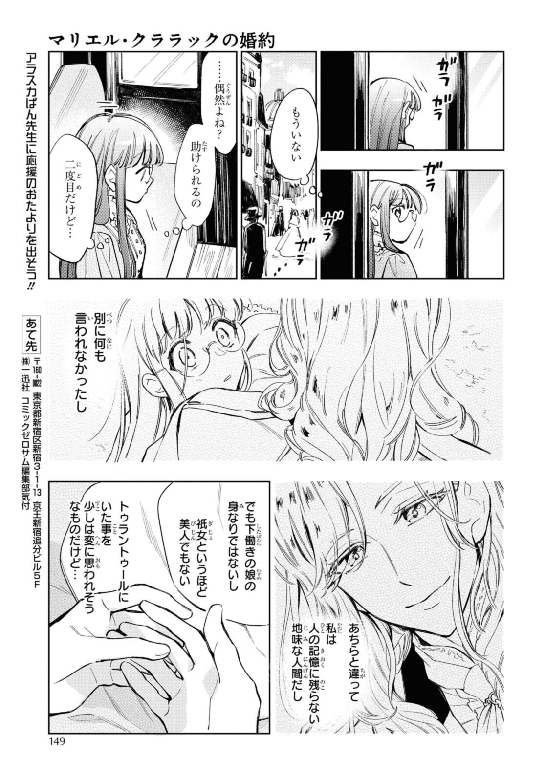 マリエル・クララックの婚約 第32.2話 - Page 9