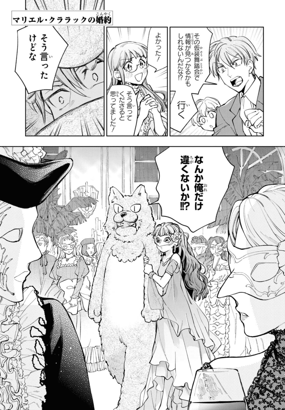 マリエル・クララックの婚約 第33.1話 - Page 1