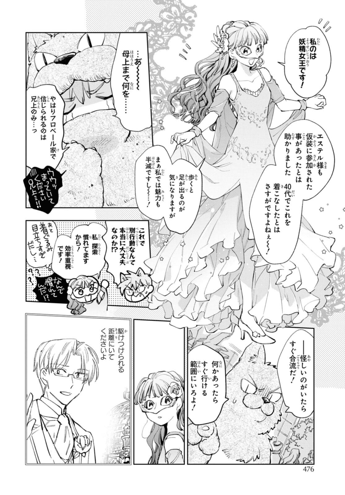 マリエル・クララックの婚約 第33.1話 - Page 4