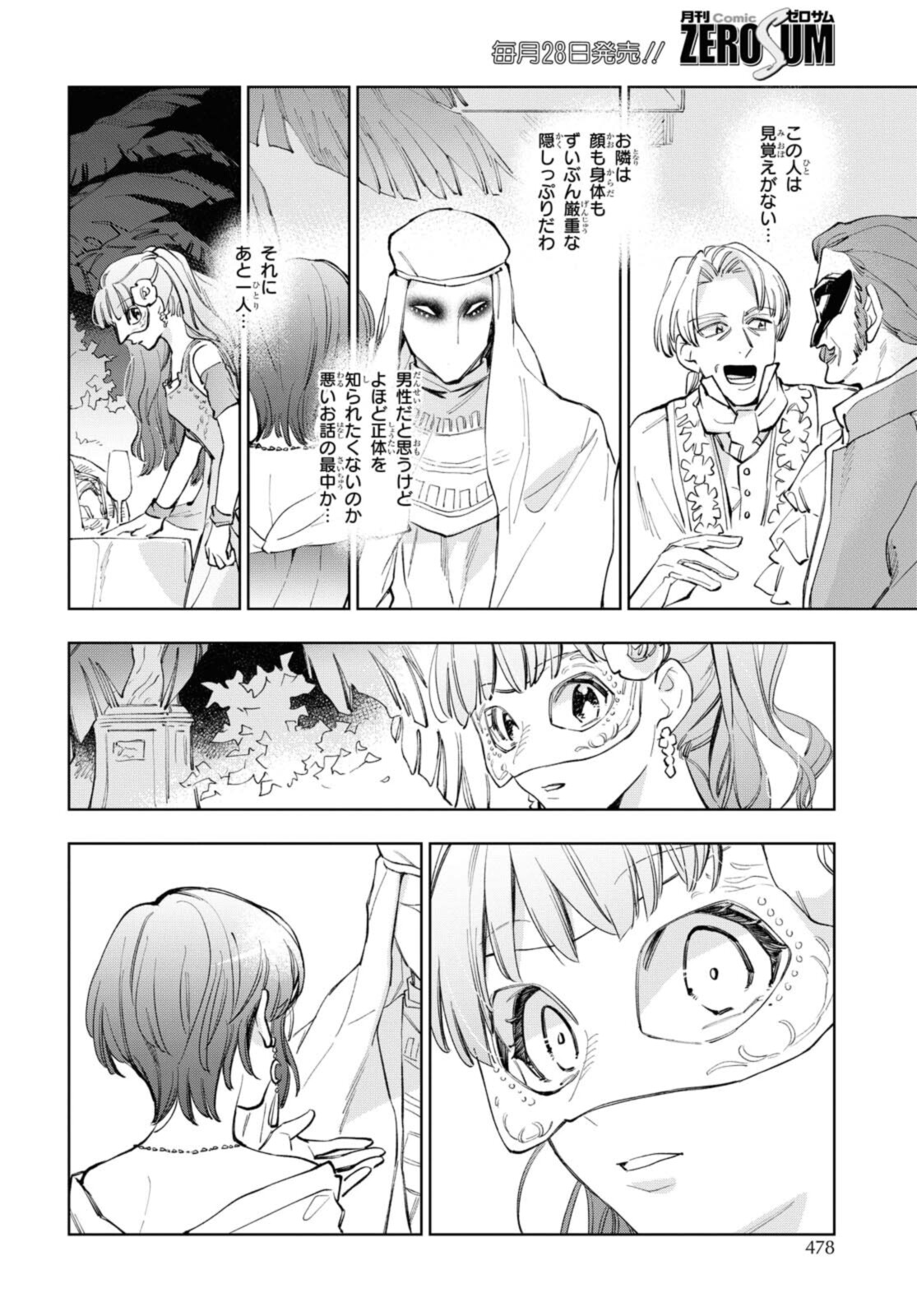 マリエル・クララックの婚約 第33.1話 - Page 6