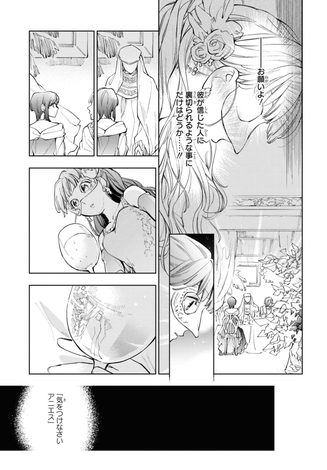 マリエル・クララックの婚約 第33.1話 - Page 9