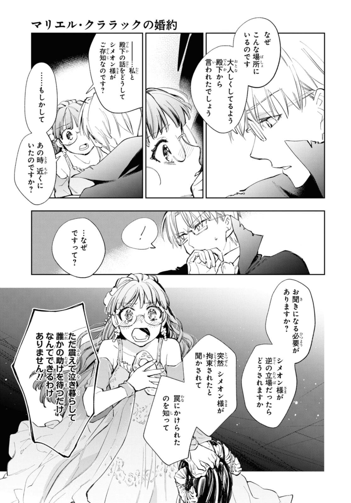 マリエル・クララックの婚約 第33.2話 - Page 4