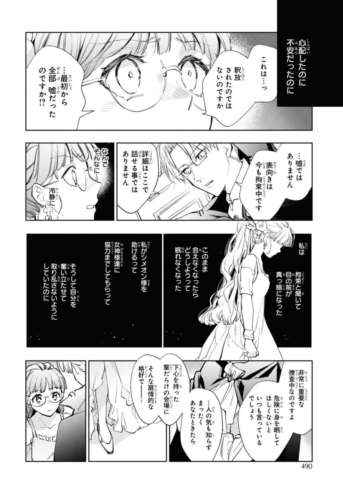 マリエル・クララックの婚約 第33.2話 - Page 5