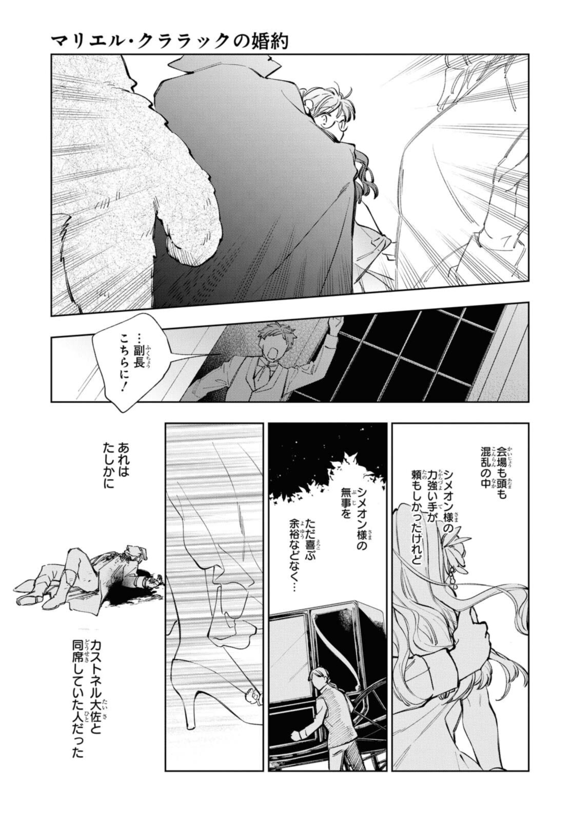 マリエル・クララックの婚約 第33.2話 - Page 10