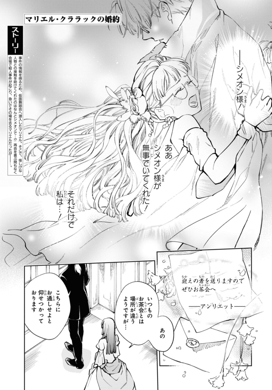 マリエル・クララックの婚約 第34.1話 - Page 1