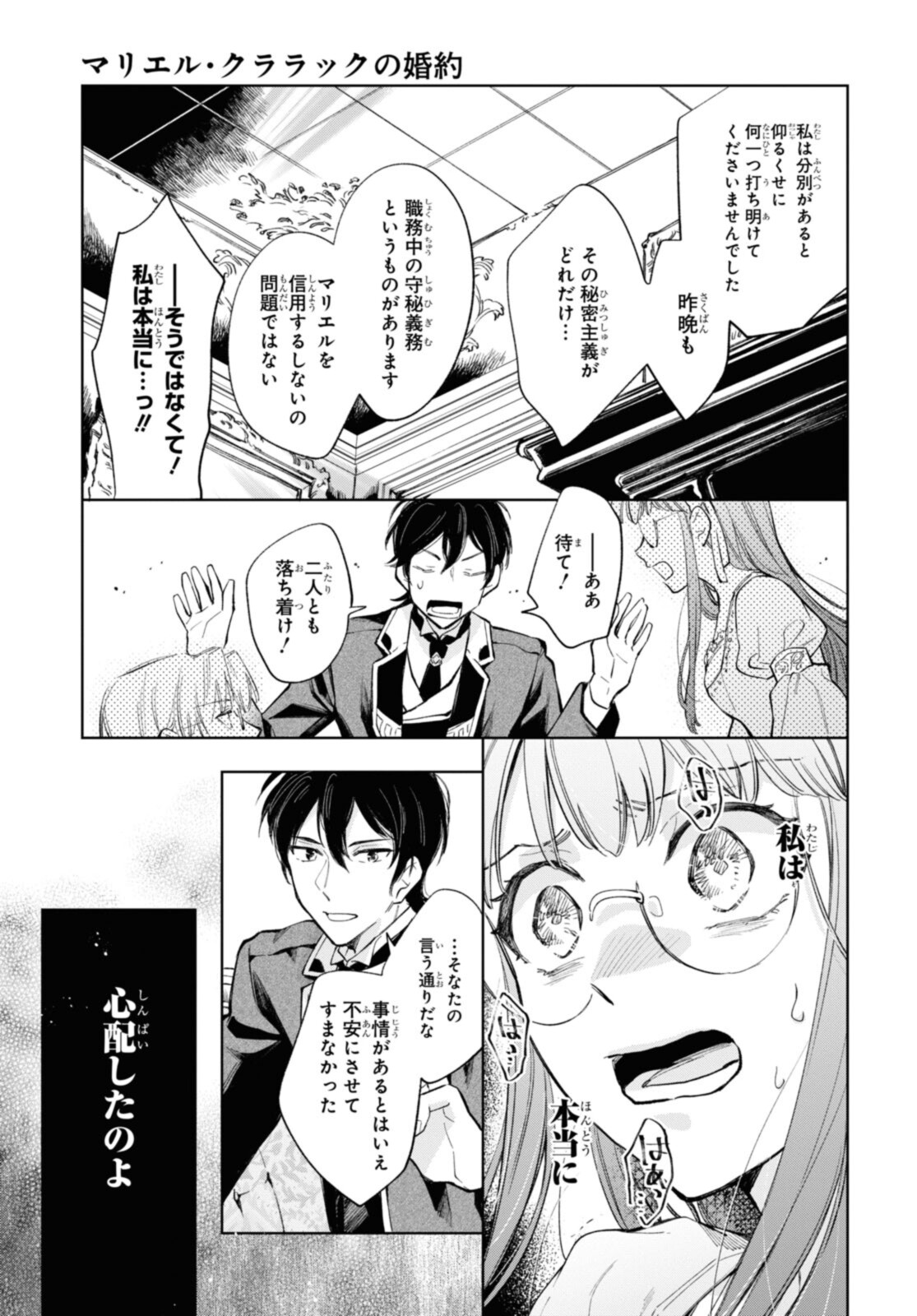 マリエル・クララックの婚約 第34.1話 - Page 11