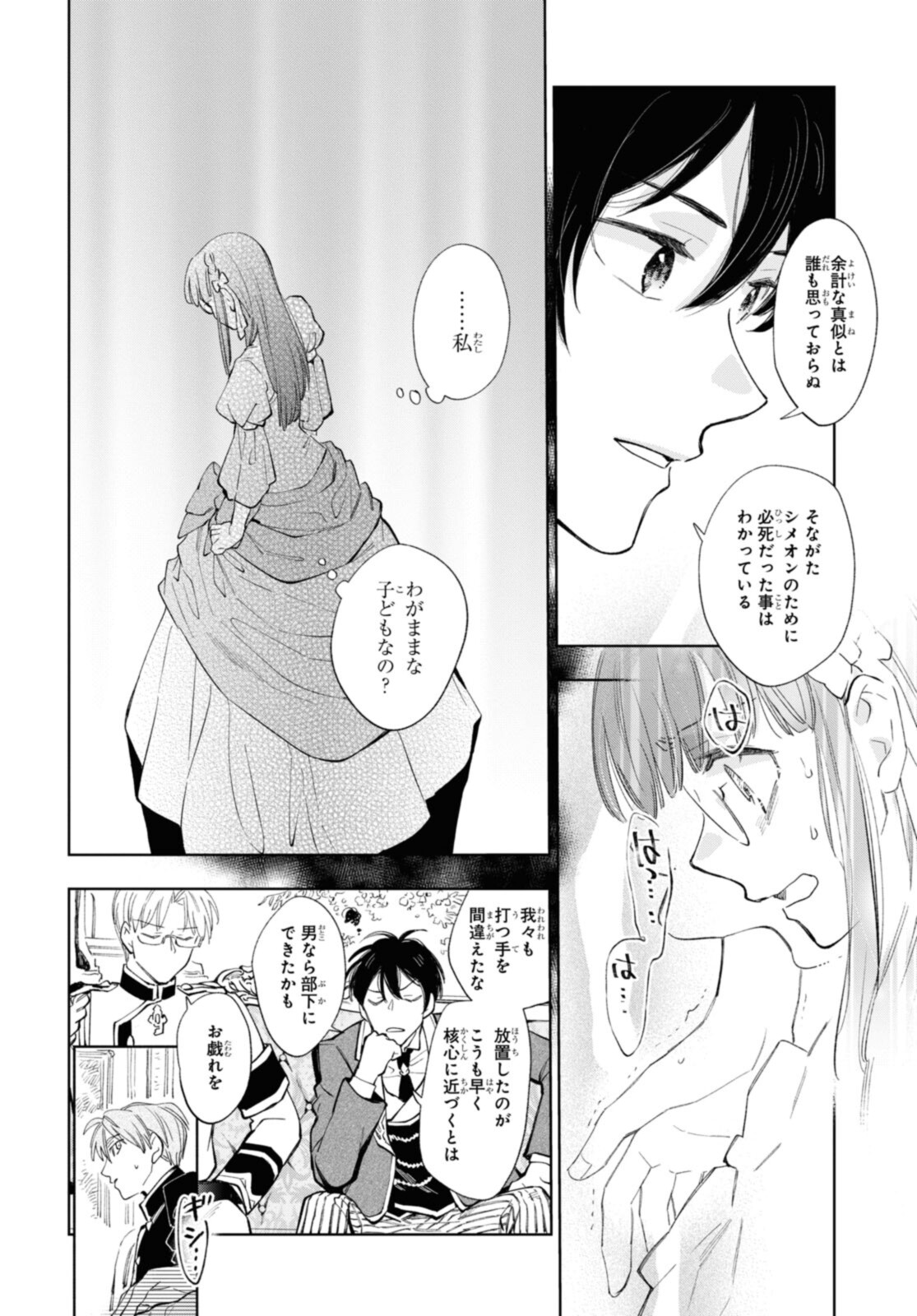 マリエル・クララックの婚約 第34.1話 - Page 12