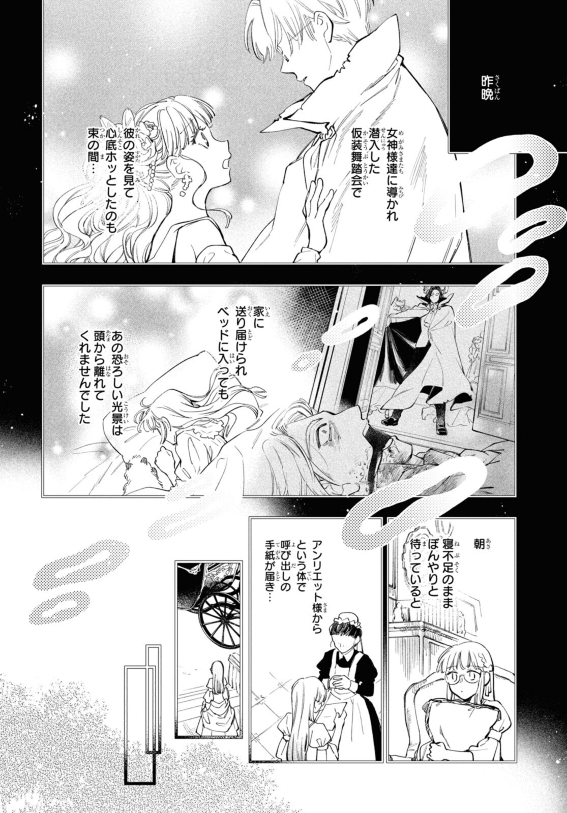 マリエル・クララックの婚約 第34.1話 - Page 4