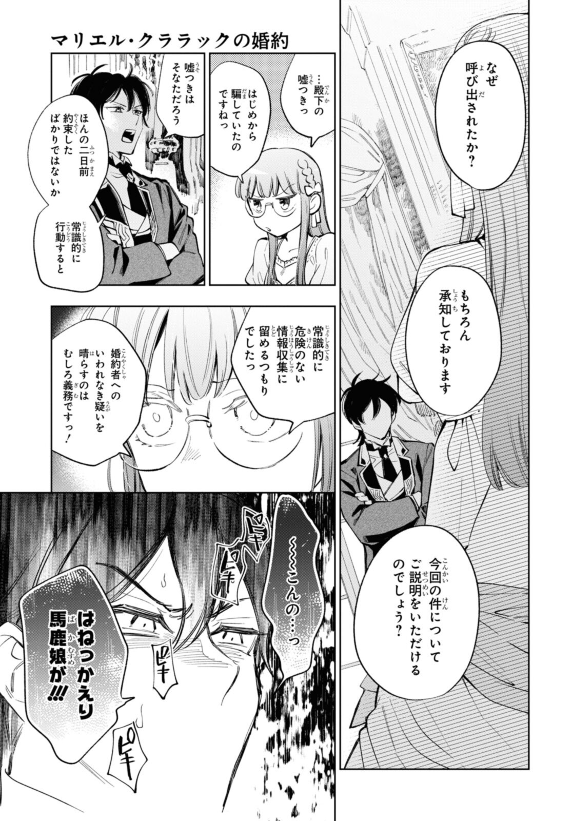 マリエル・クララックの婚約 第34.1話 - Page 5