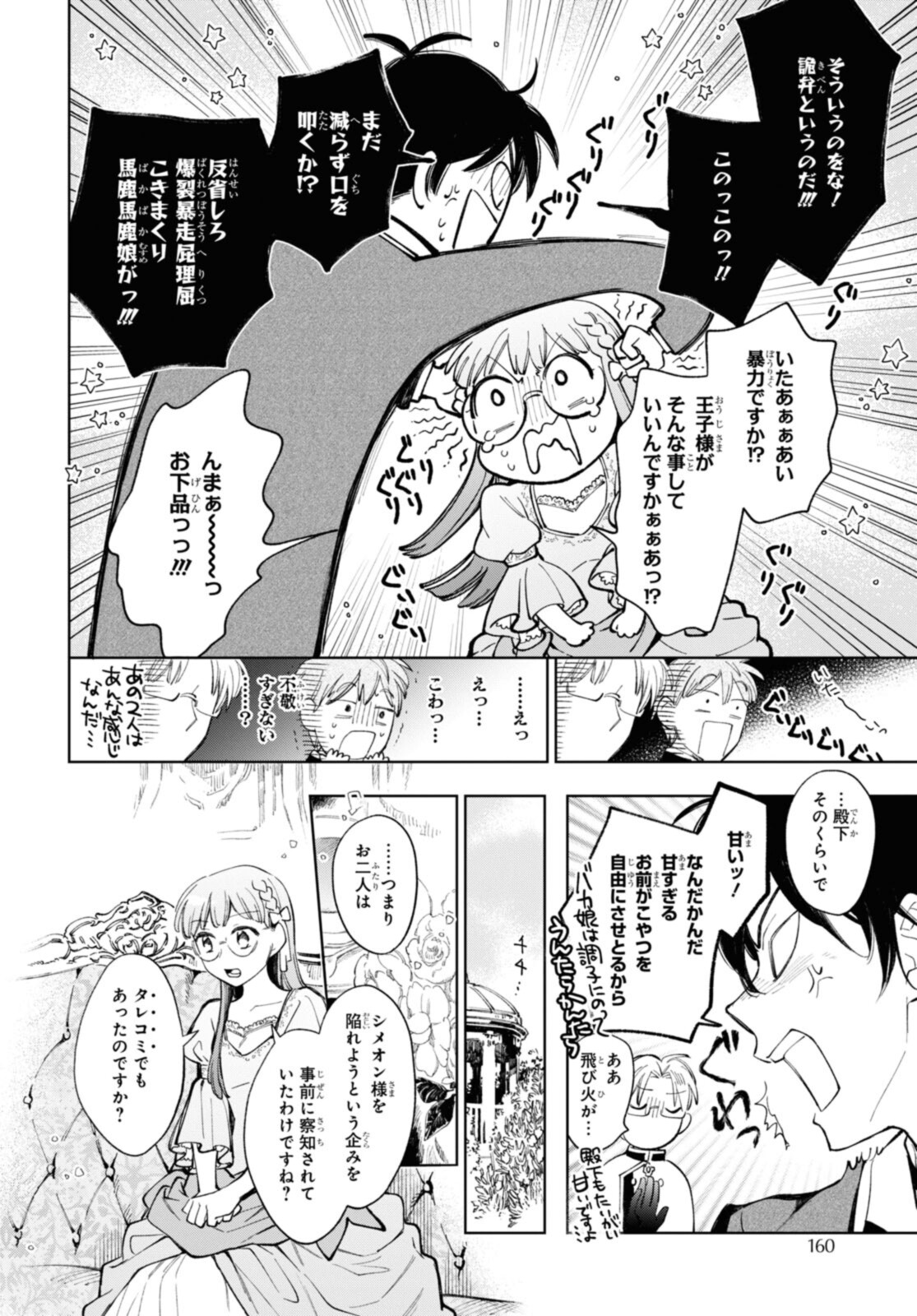 マリエル・クララックの婚約 第34.1話 - Page 6