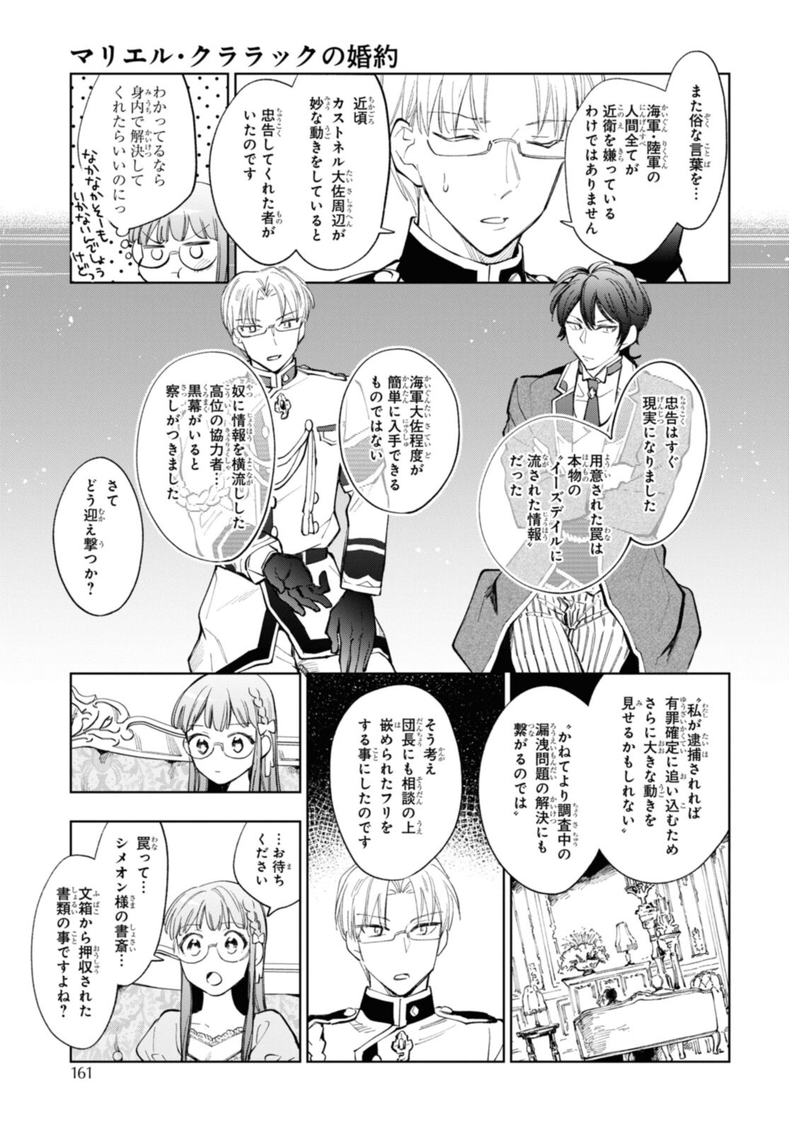 マリエル・クララックの婚約 第34.1話 - Page 7