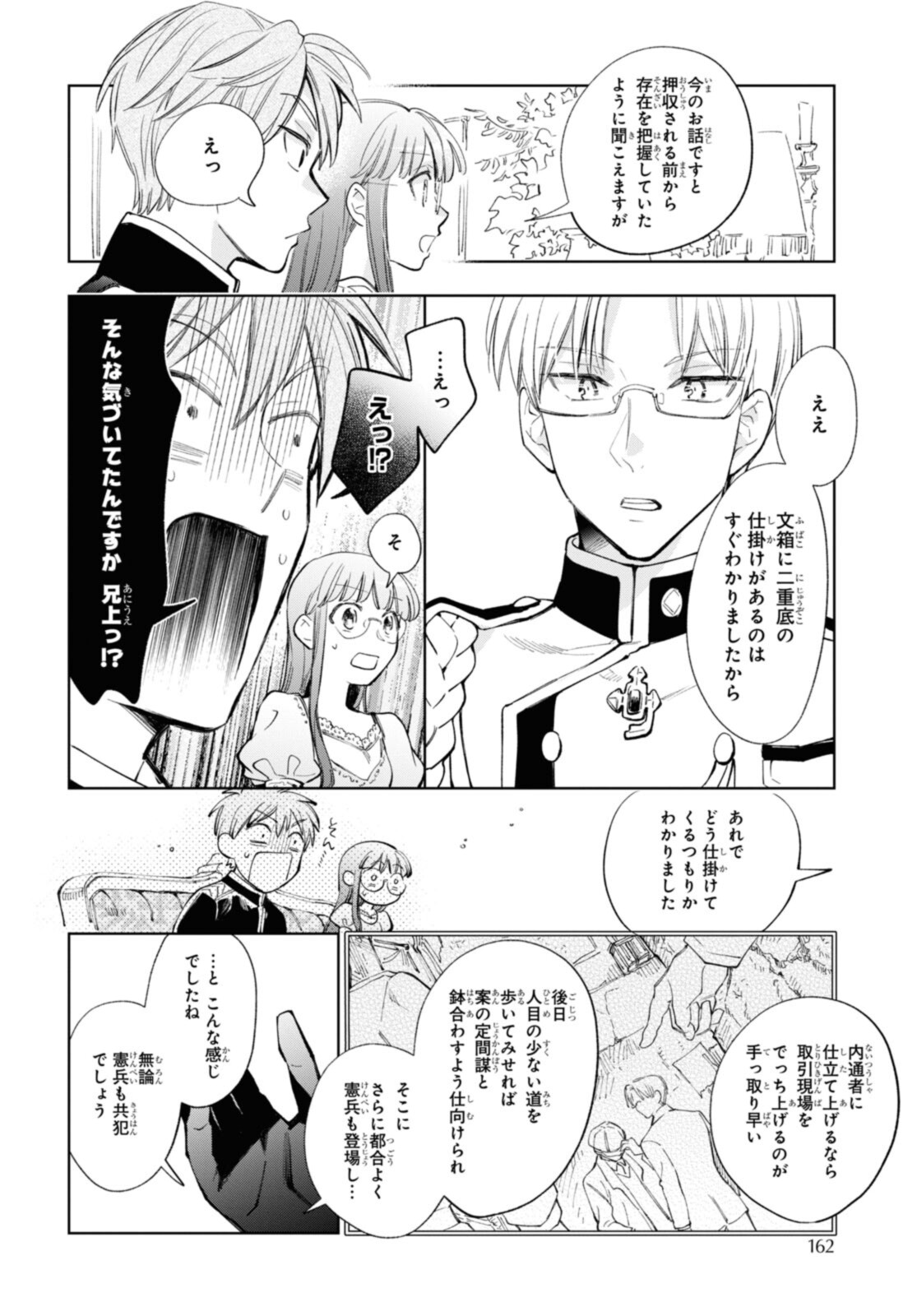 マリエル・クララックの婚約 第34.1話 - Page 8