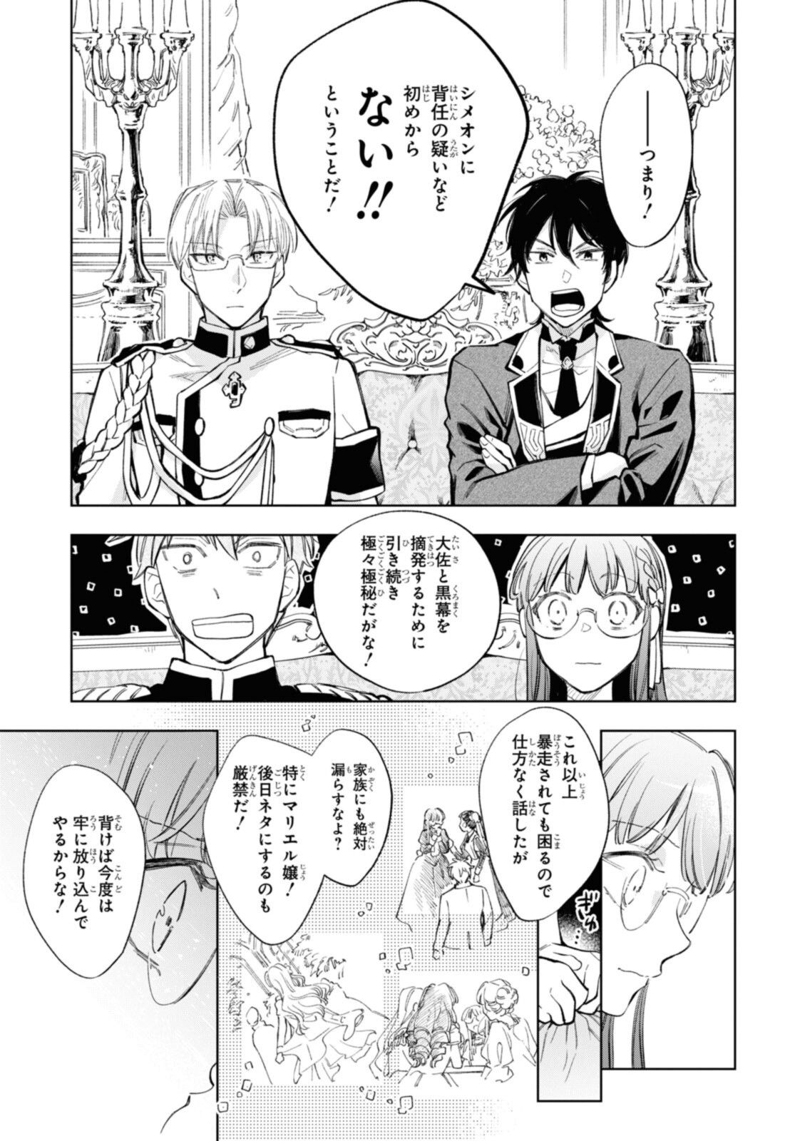 マリエル・クララックの婚約 第34.1話 - Page 9