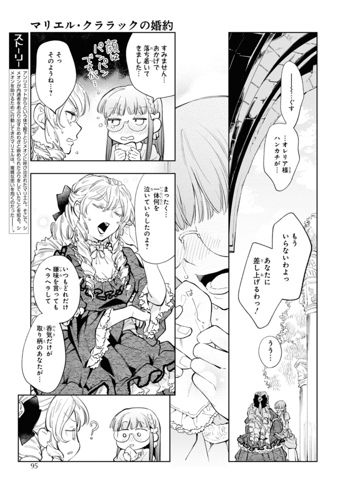 マリエル・クララックの婚約 第35.1話 - Page 1