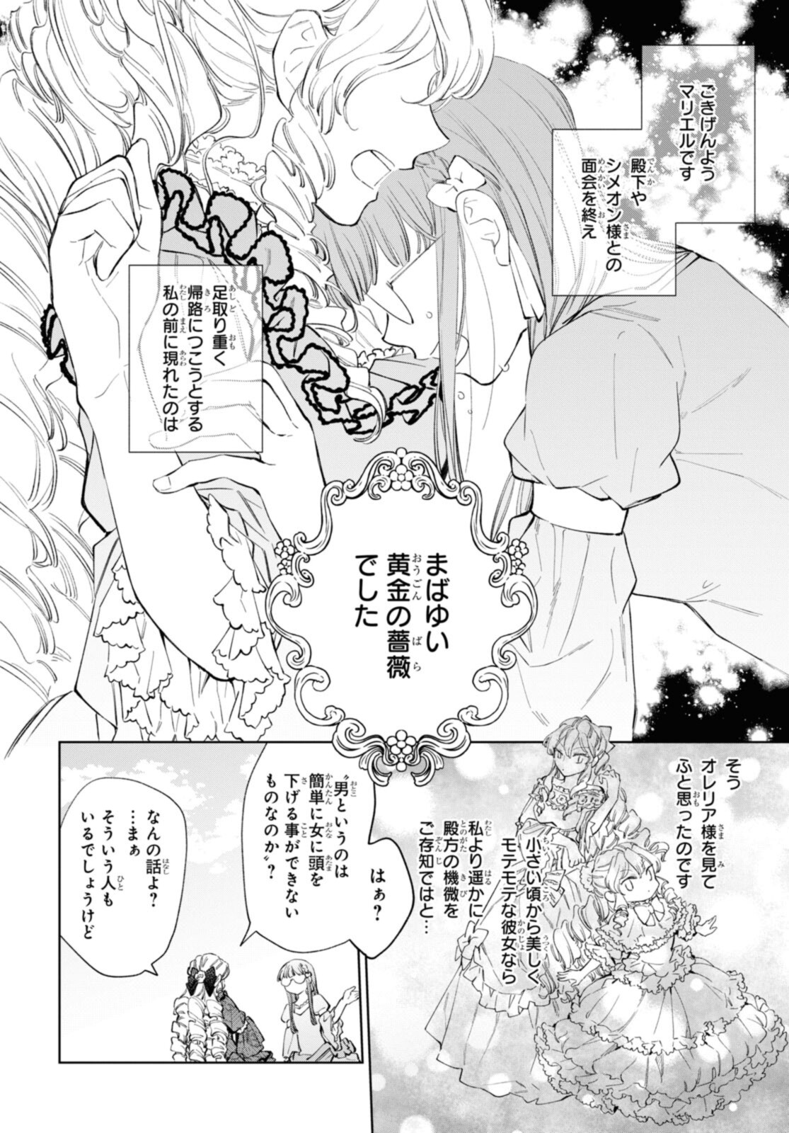 マリエル・クララックの婚約 第35.1話 - Page 4