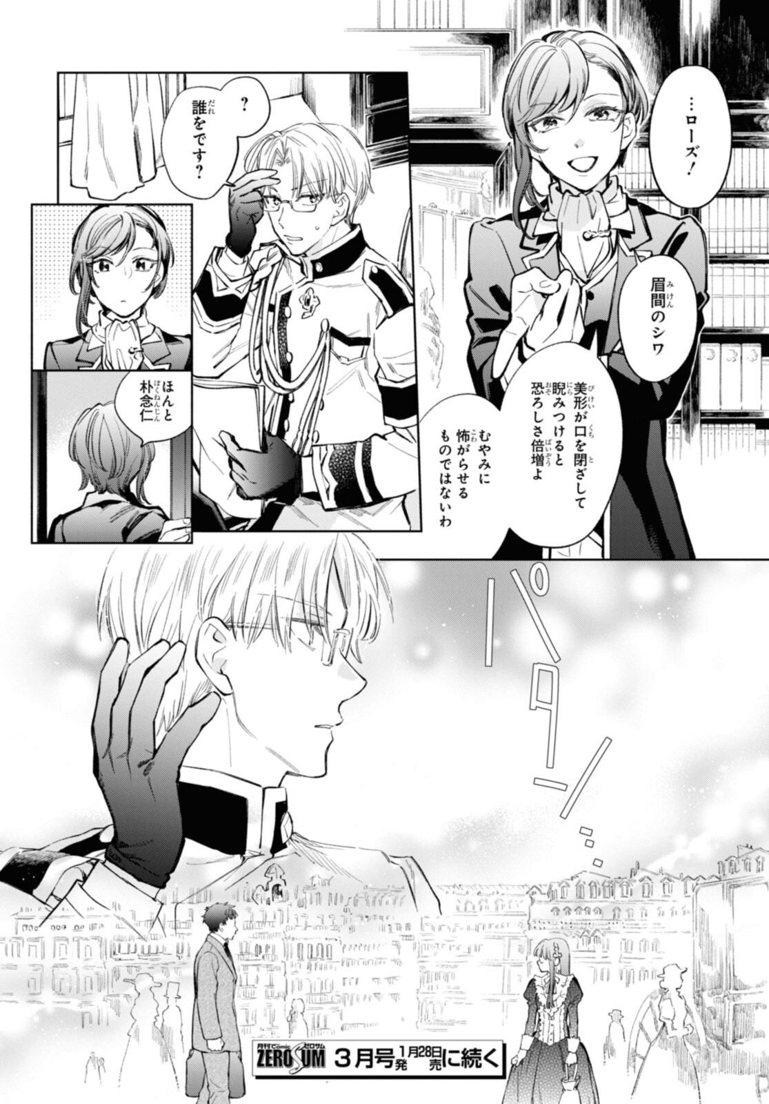 マリエル・クララックの婚約 第35.2話 - Page 13