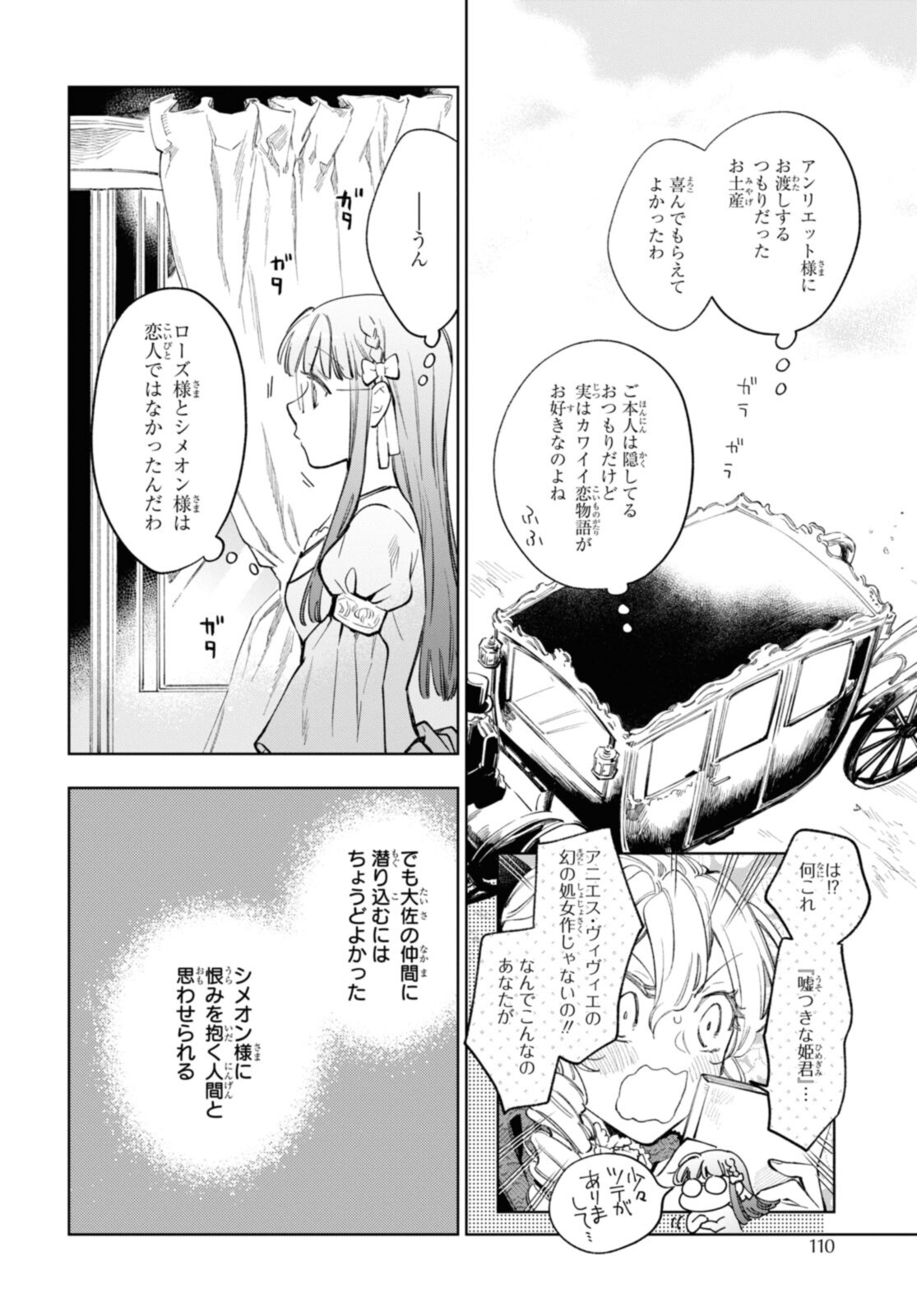 マリエル・クララックの婚約 第35.2話 - Page 3