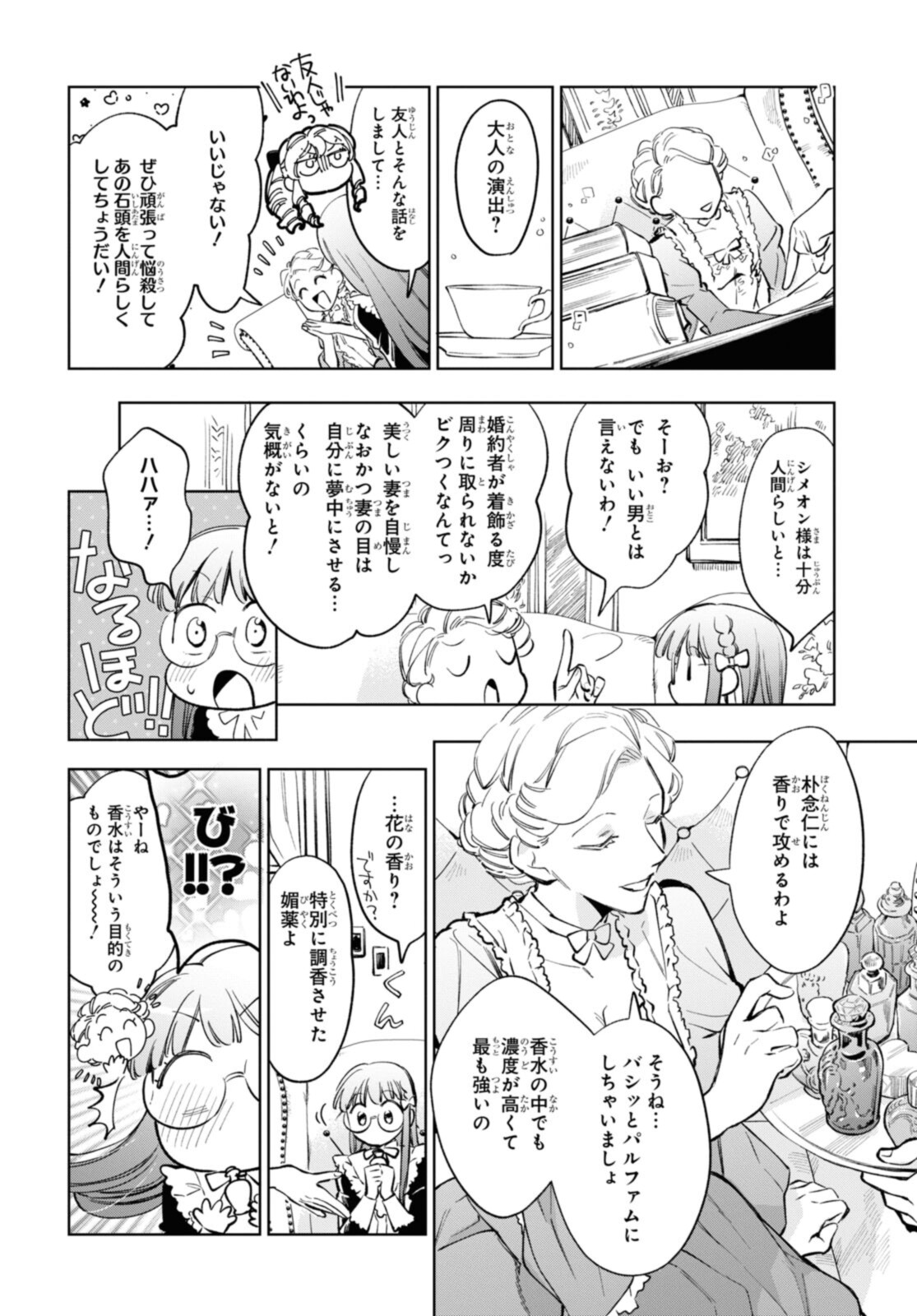 マリエル・クララックの婚約 第35.2話 - Page 7