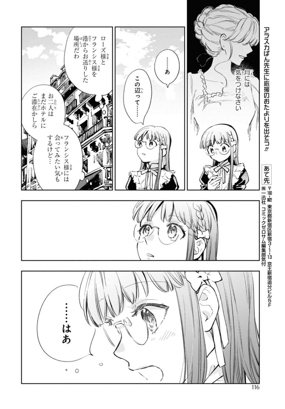 マリエル・クララックの婚約 第35.2話 - Page 9