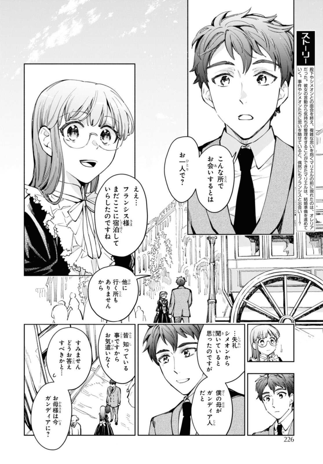 マリエル・クララックの婚約 第36.1話 - Page 2