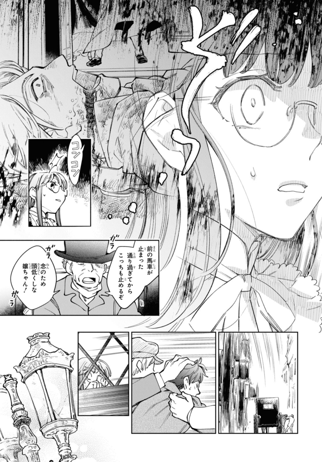 マリエル・クララックの婚約 第36.1話 - Page 11